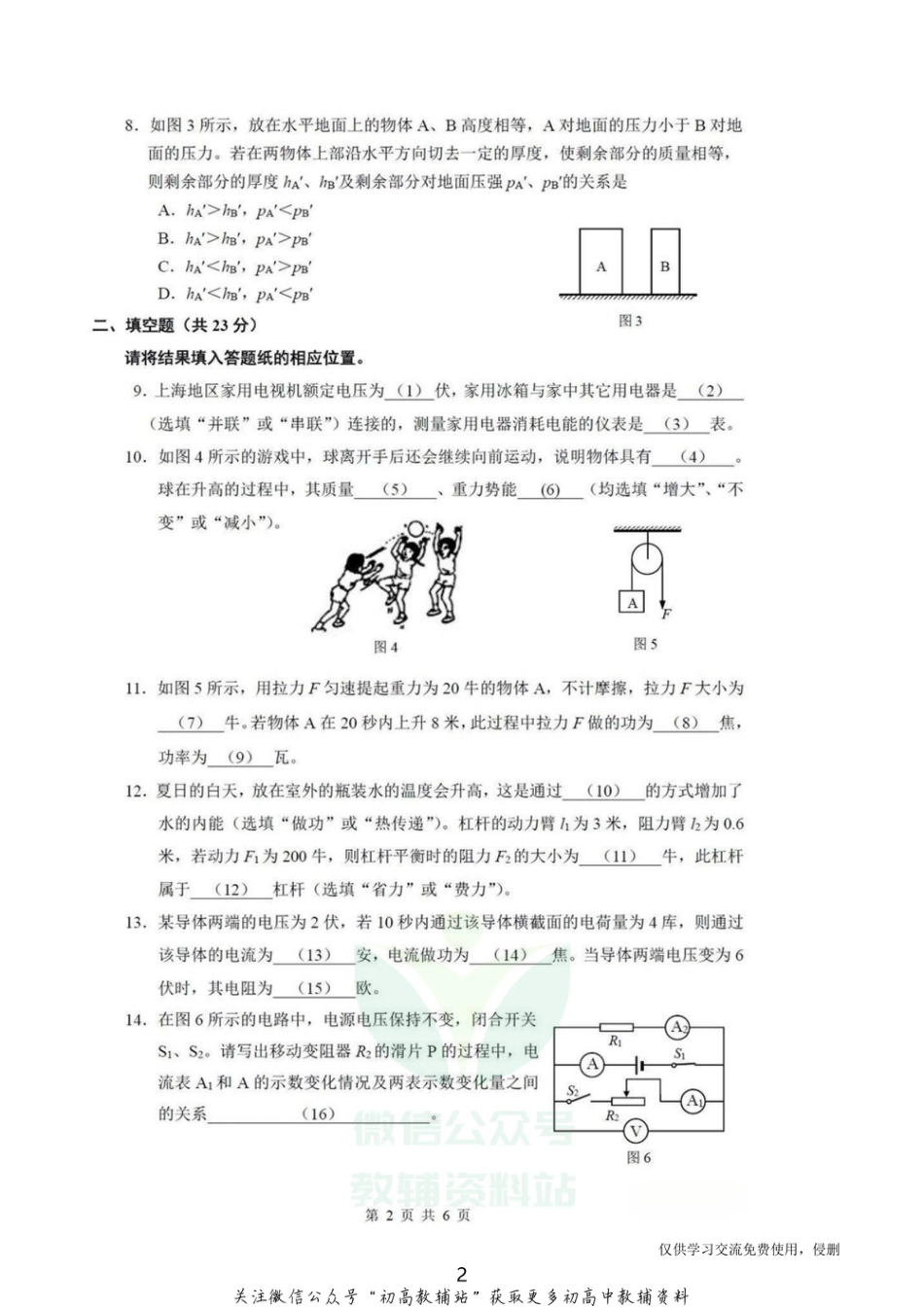 6.上海市普陀区2019届中考一模物理_第2页