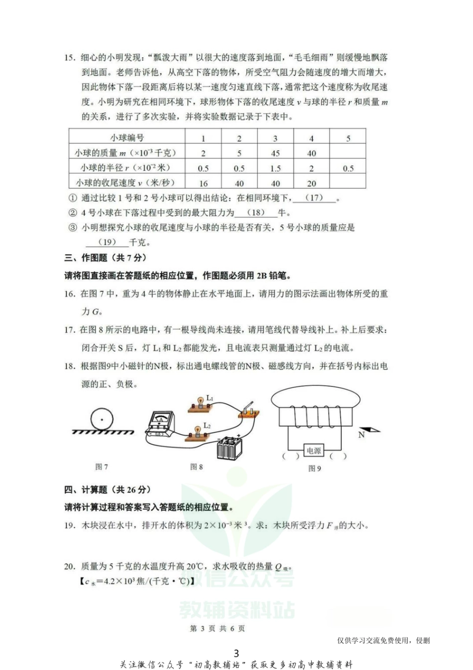 6.上海市普陀区2019届中考一模物理_第3页