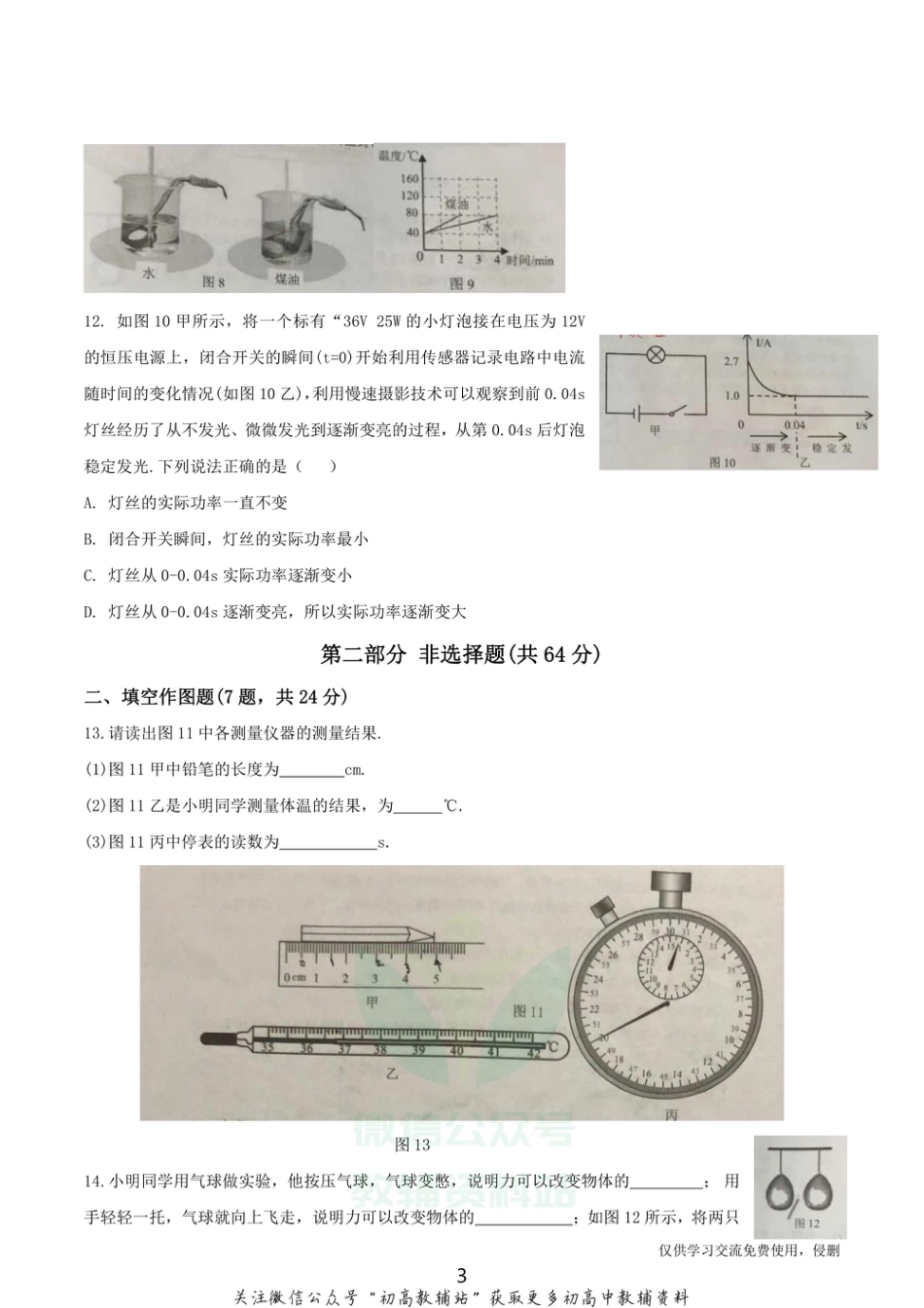 7.通用版·2020学年广东省广州市黄埔区初中九年级综合测试物理_第3页