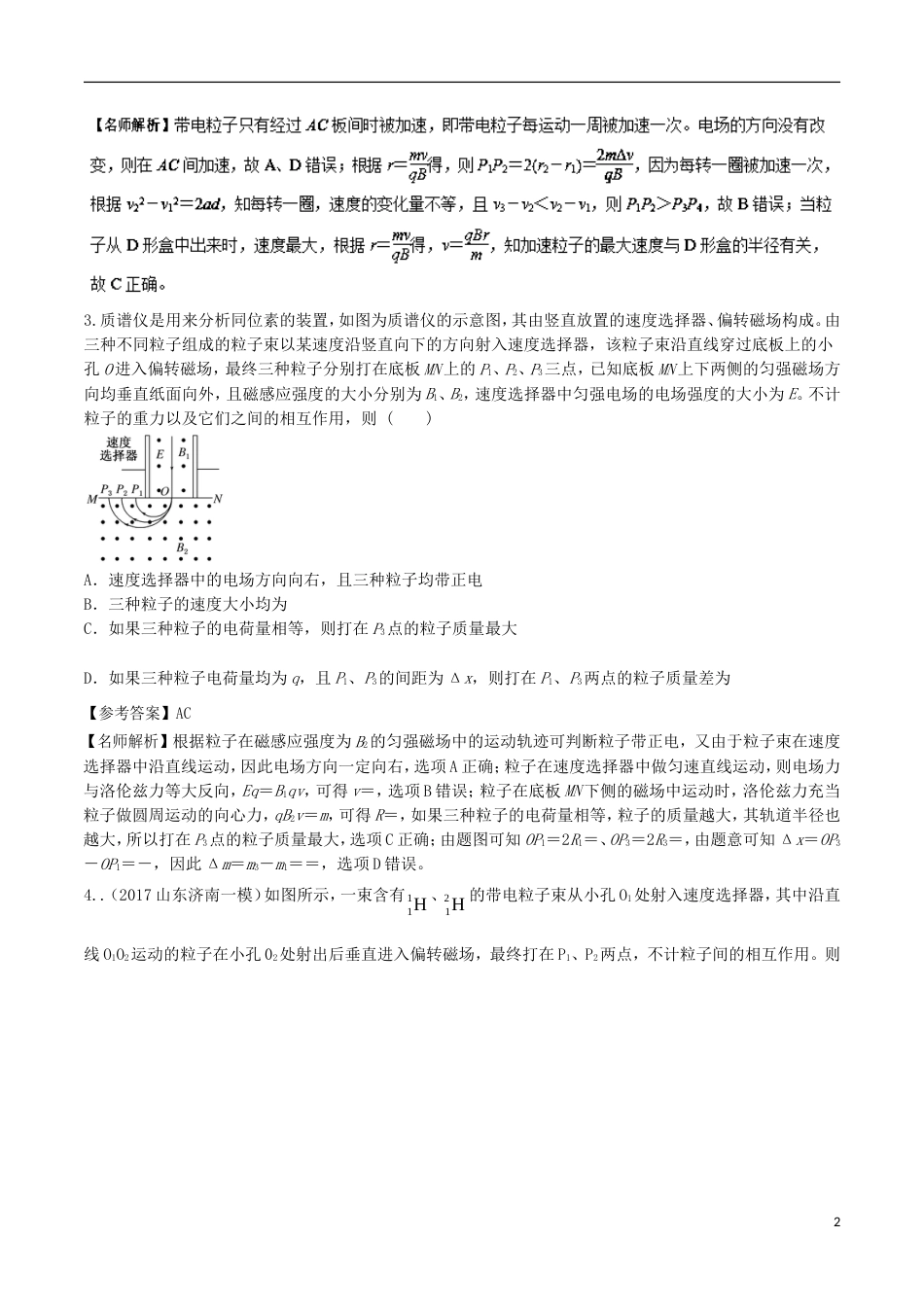 高考物理二轮复习考点千题精练第九章磁场专题组合场问题_第2页