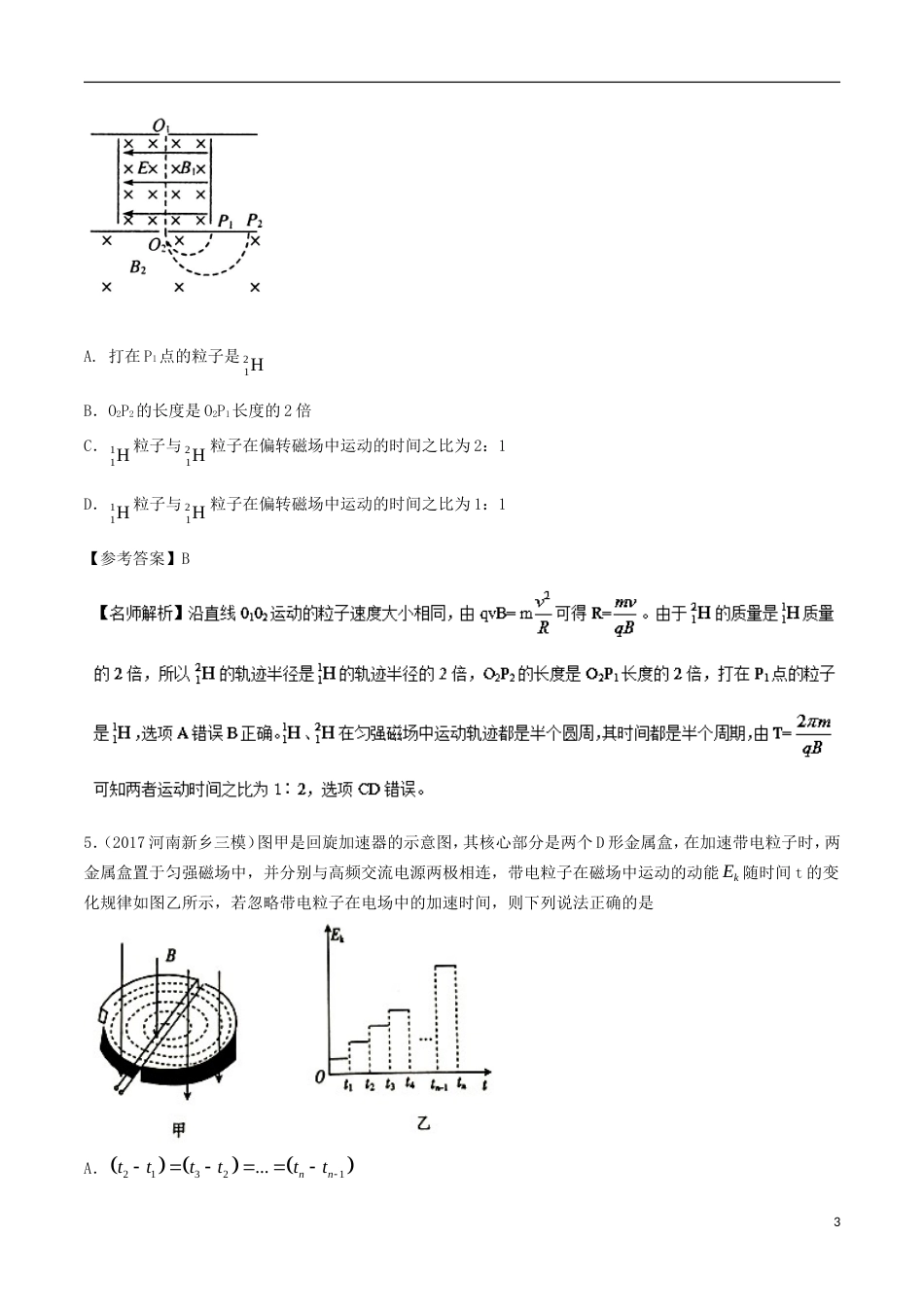 高考物理二轮复习考点千题精练第九章磁场专题组合场问题_第3页