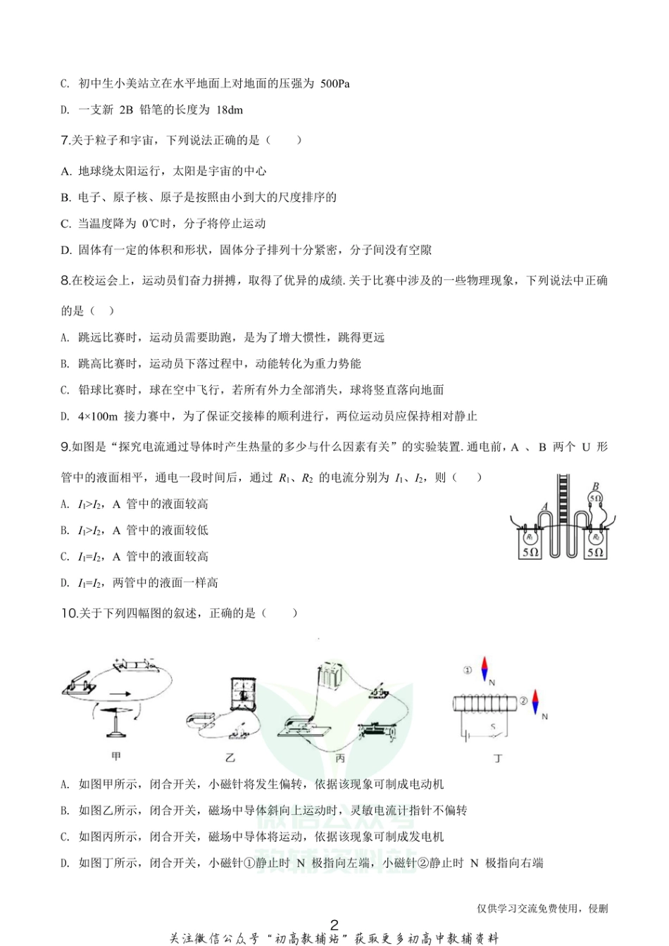 8.通用版·2020年江苏省南京市秦淮区中考一模物理_第2页