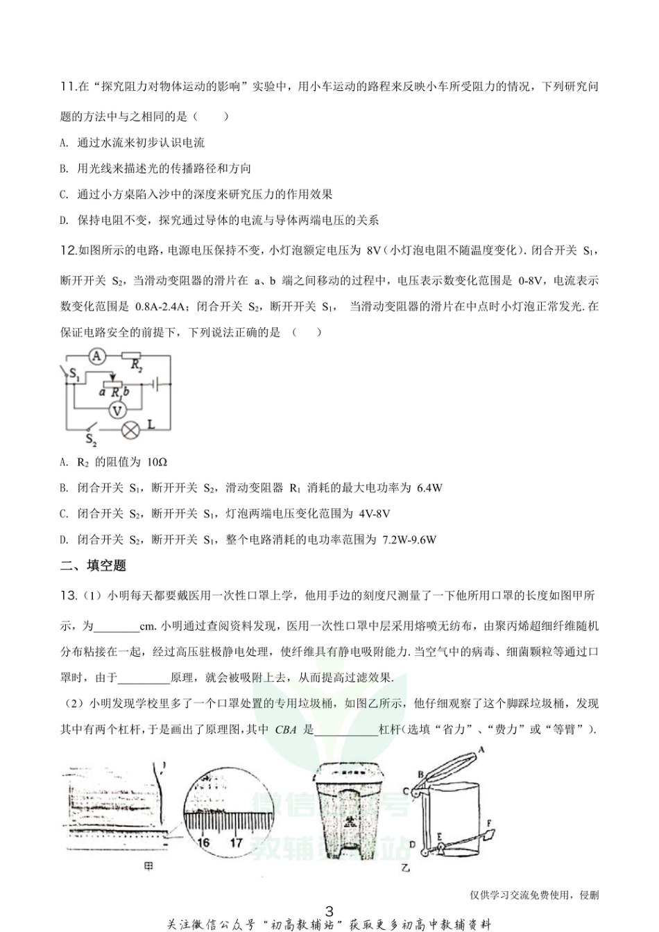 8.通用版·2020年江苏省南京市秦淮区中考一模物理_第3页