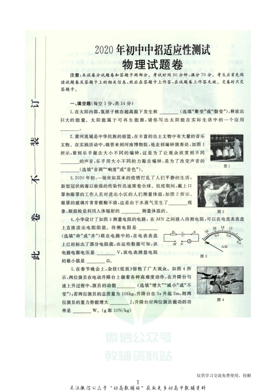 9.通用版·河南省郑州市2020年中招二模物理_第1页