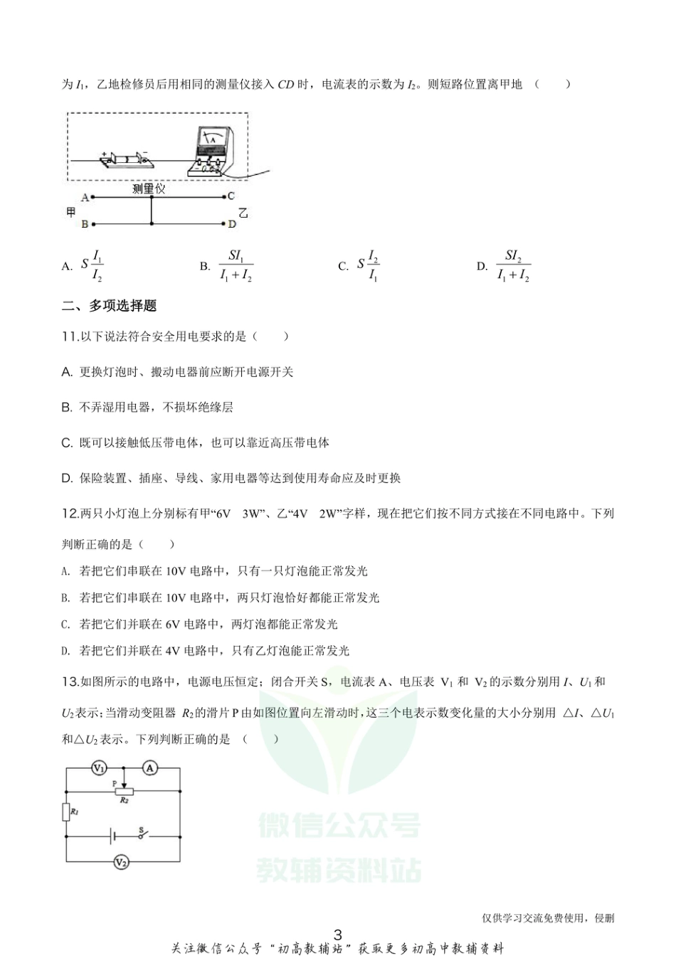 10.通用版·天津市津南区2019-2020九年级（上）期末物理_第3页