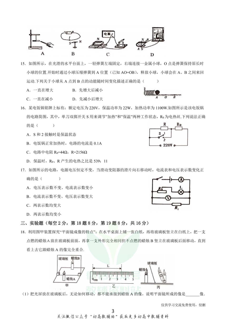 11.人教版·安徽淮南市东部地区2020学年度第二学期第六次联考物理_第3页