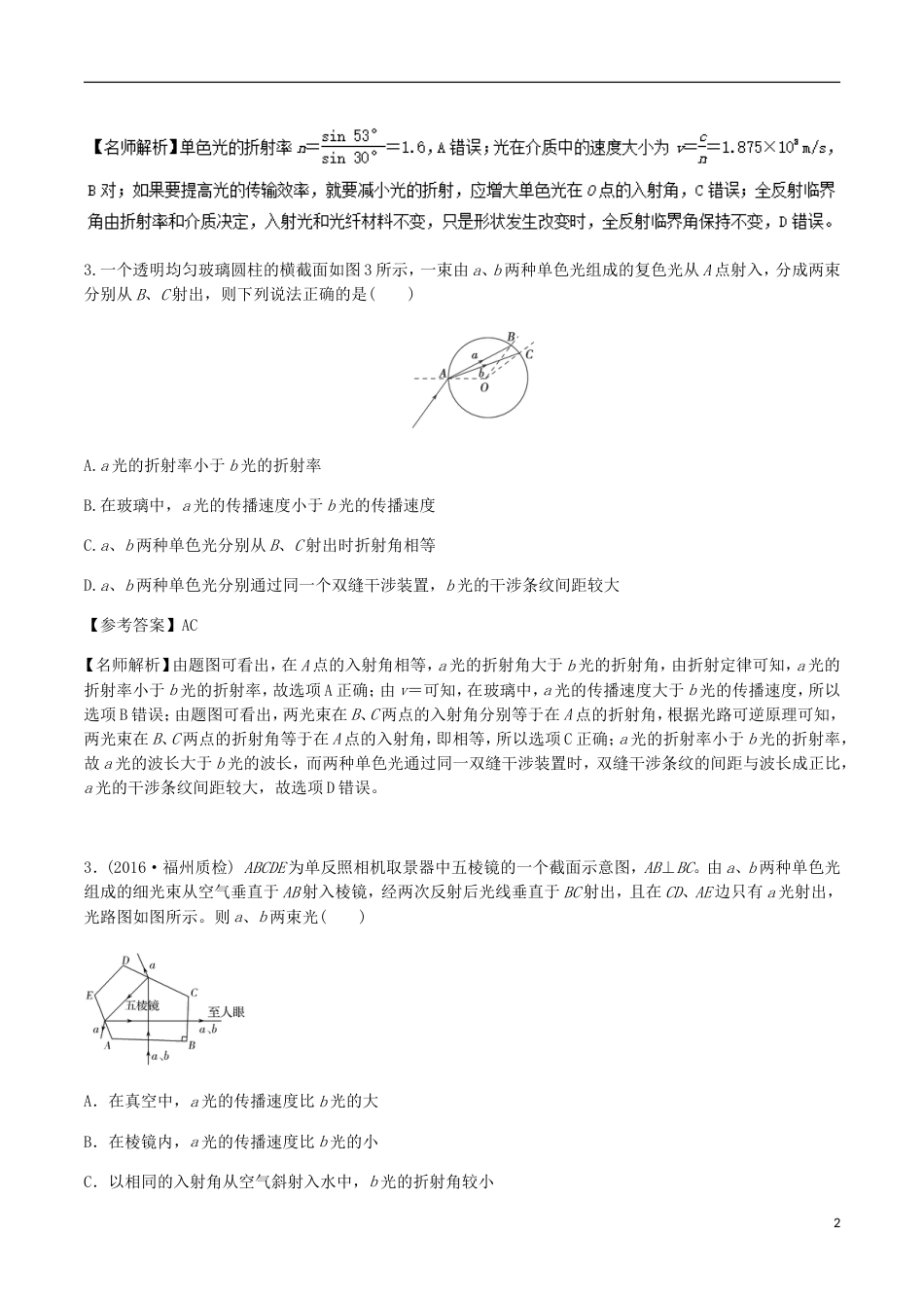 高考物理二轮复习考点千题精练第十五章选考部分专题光的干涉和衍射偏振_第2页