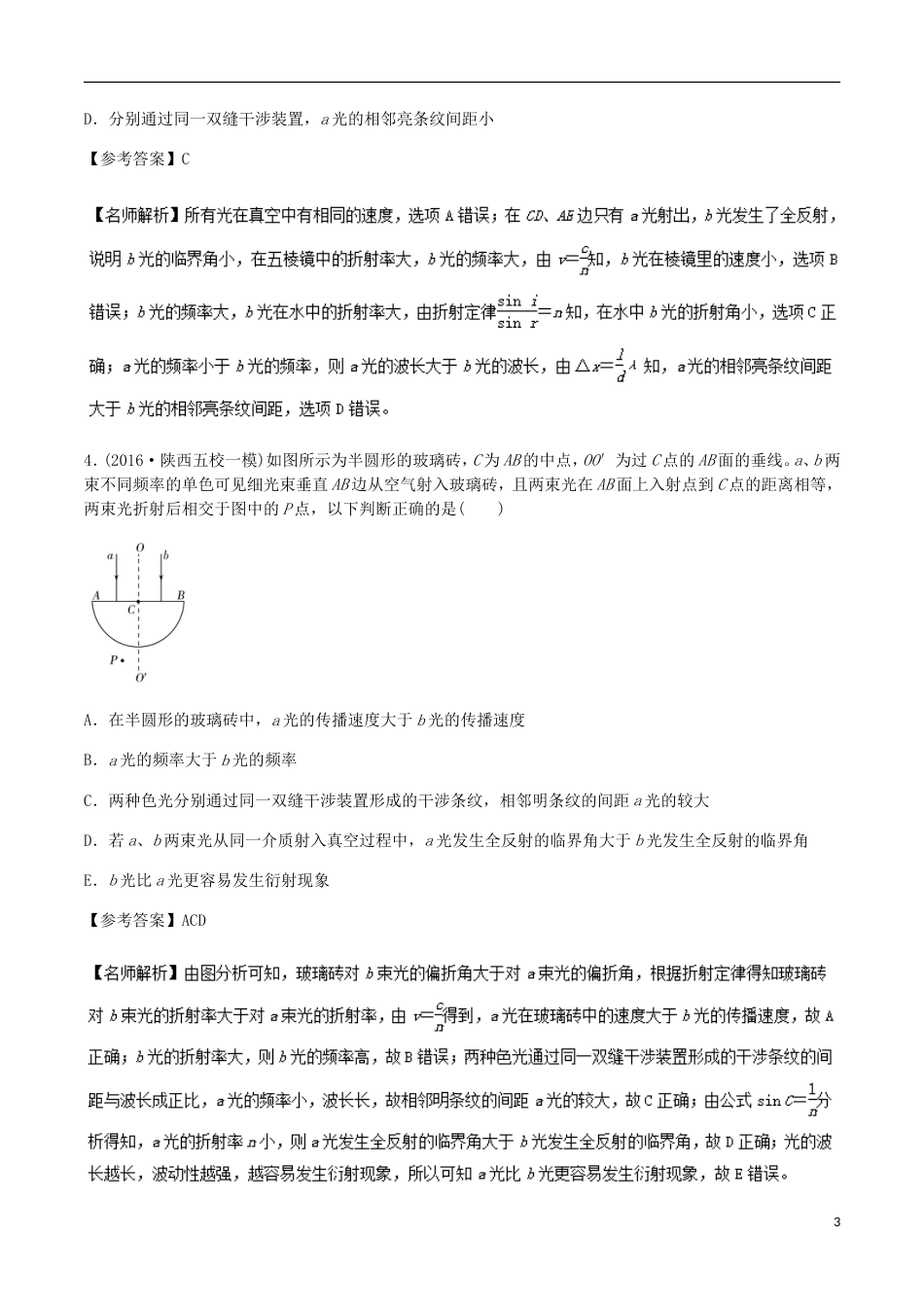 高考物理二轮复习考点千题精练第十五章选考部分专题光的干涉和衍射偏振_第3页