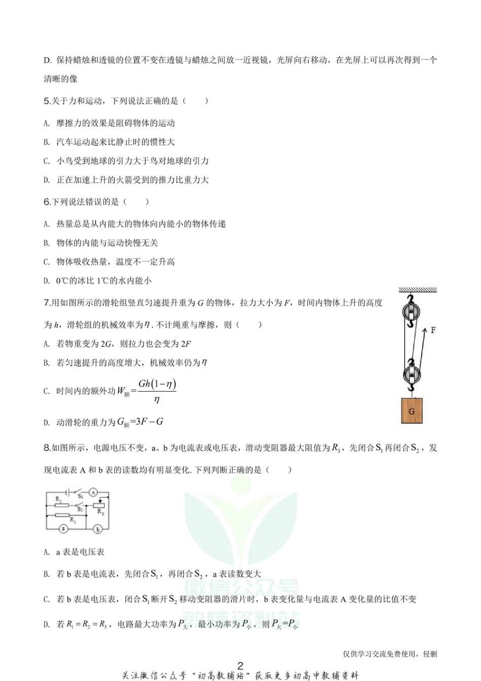 12.人教版·河北省石家庄市长安区2019中考一模物理_第2页