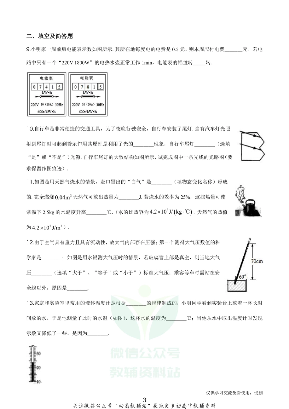 12.人教版·河北省石家庄市长安区2019中考一模物理_第3页