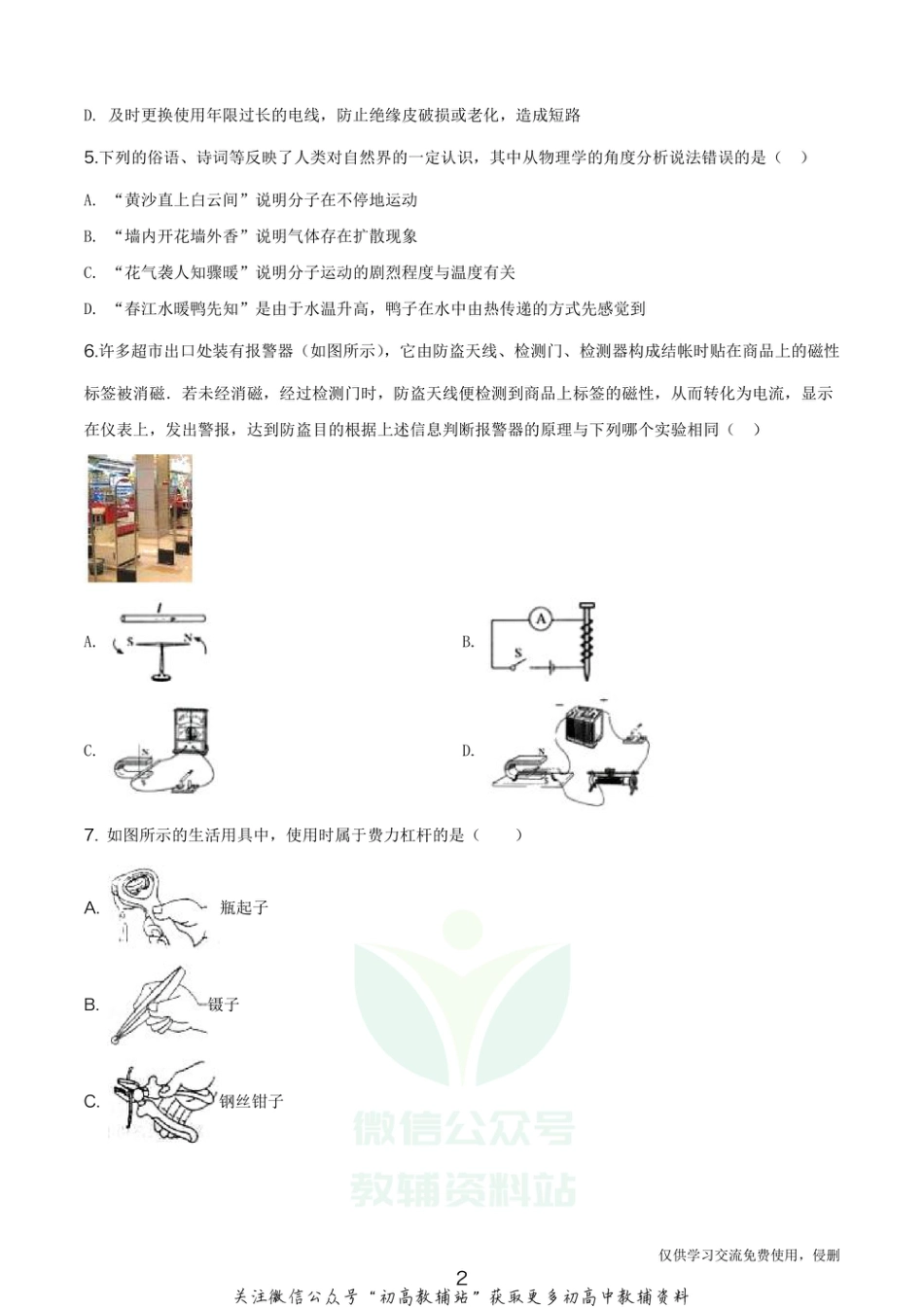 13.人教版·2019年山西省大同市中考一模物理_第2页