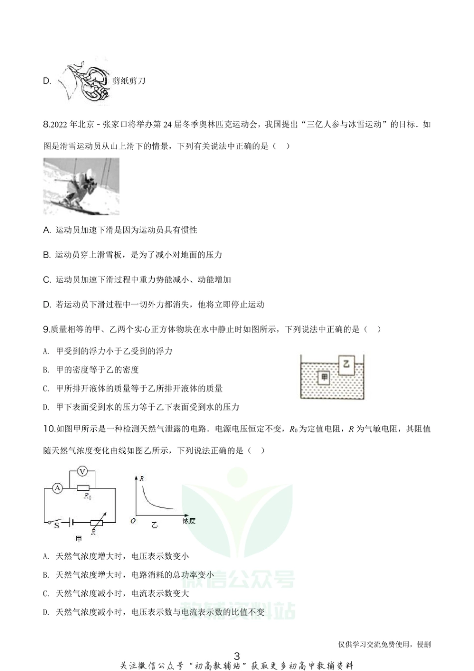 13.人教版·2019年山西省大同市中考一模物理_第3页