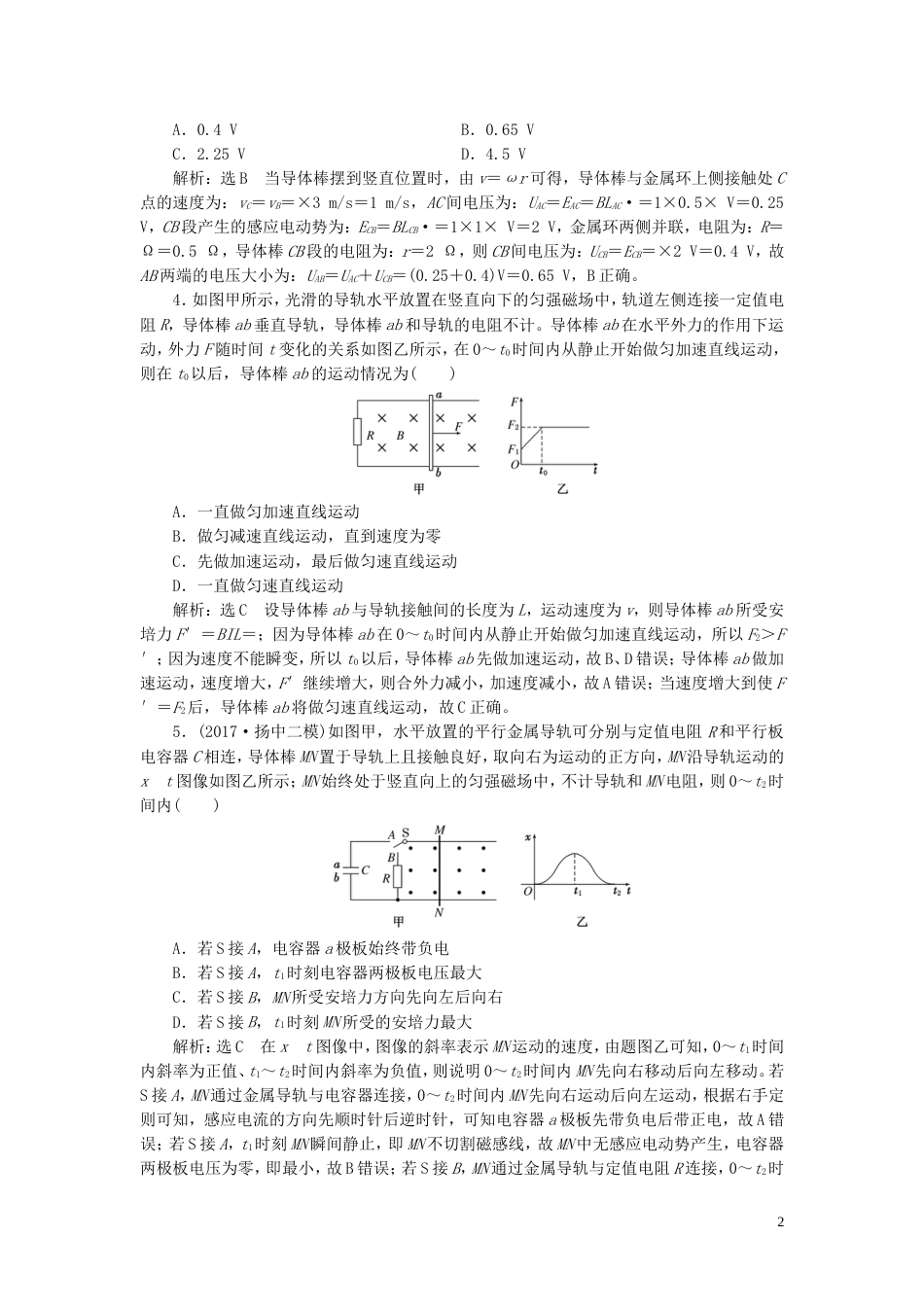 高考物理二轮复习第一部分专题四电路和电磁感应专题跟踪检测二十一掌握电磁感应中的四个重点题型_第2页