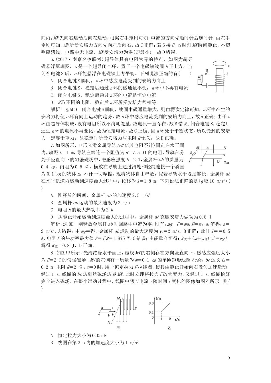 高考物理二轮复习第一部分专题四电路和电磁感应专题跟踪检测二十一掌握电磁感应中的四个重点题型_第3页