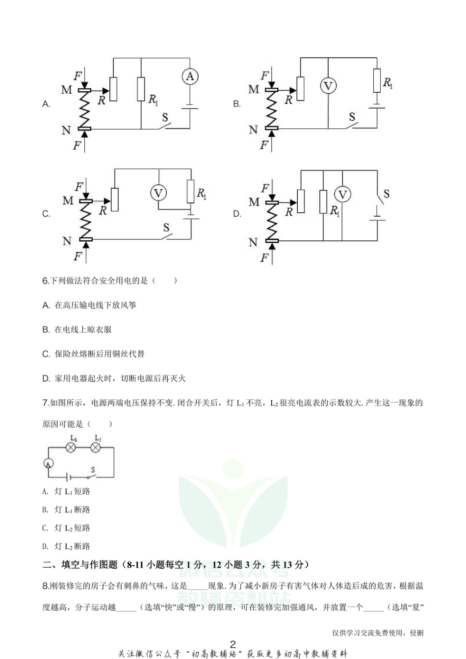 14.人教版·湖北省黄冈市2020学年九年级（上）期末物理_第2页