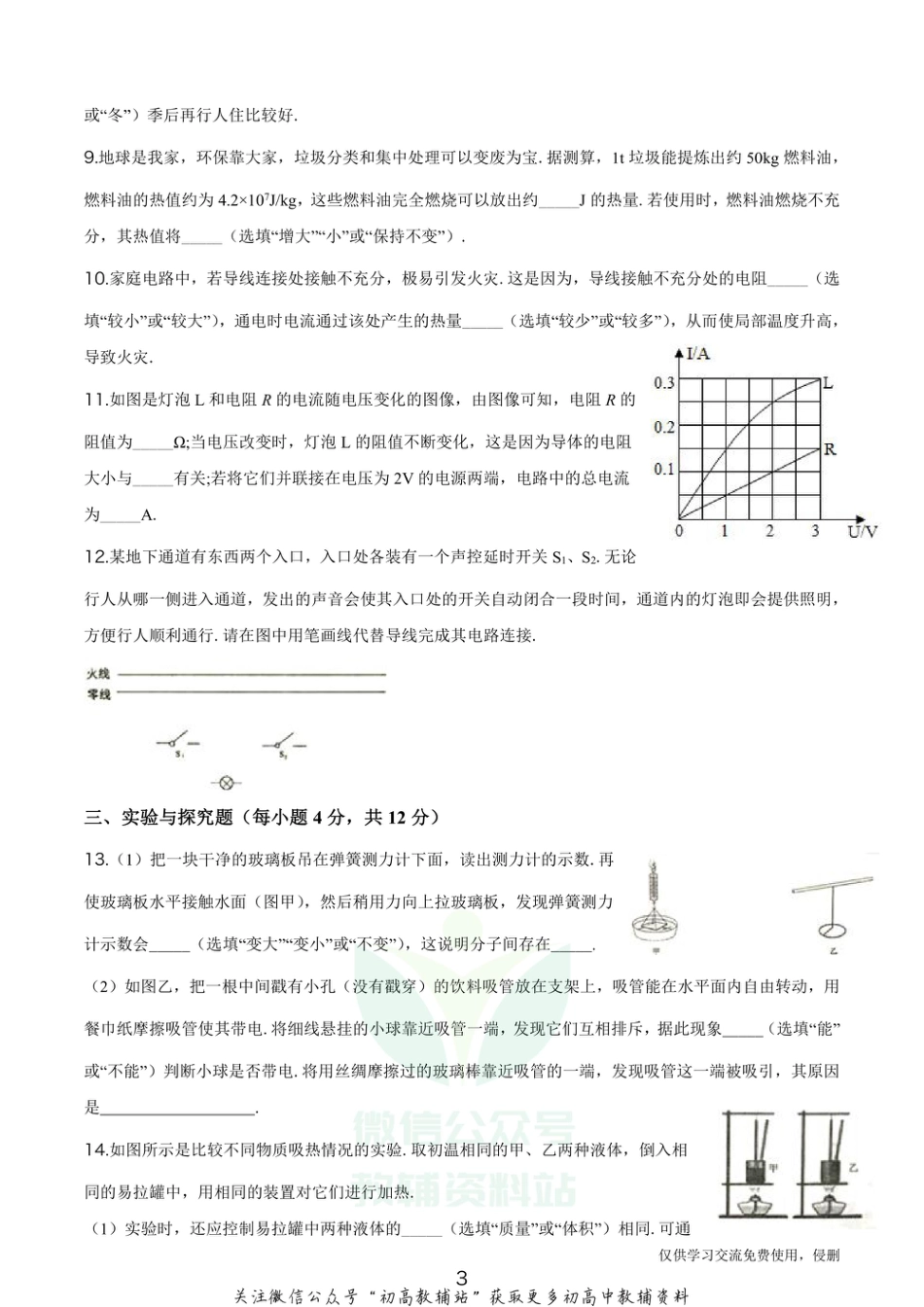 14.人教版·湖北省黄冈市2020学年九年级（上）期末物理_第3页