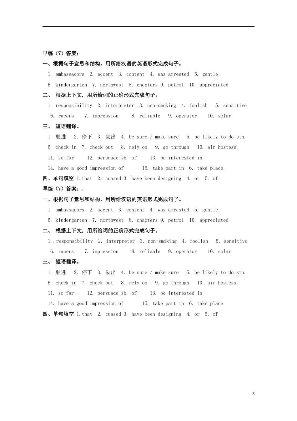 高明高二英语上学期早练7_第3页