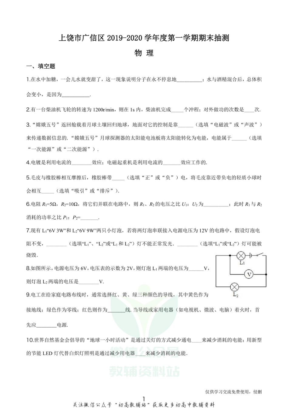 15.人教版·江西省上饶市广信区2020学年九年级（上）期末物理_第1页