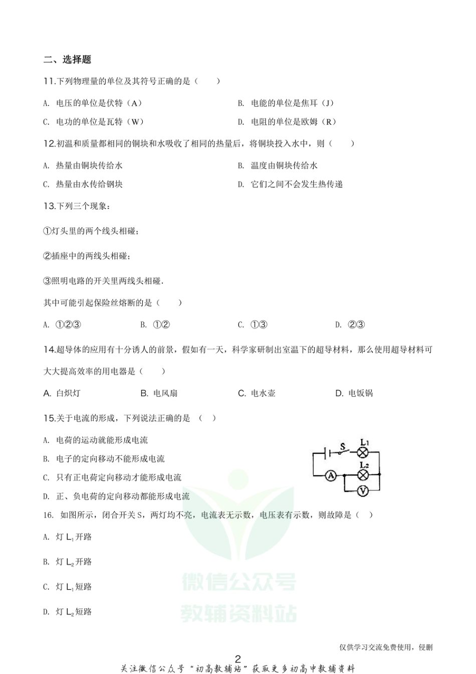 15.人教版·江西省上饶市广信区2020学年九年级（上）期末物理_第2页