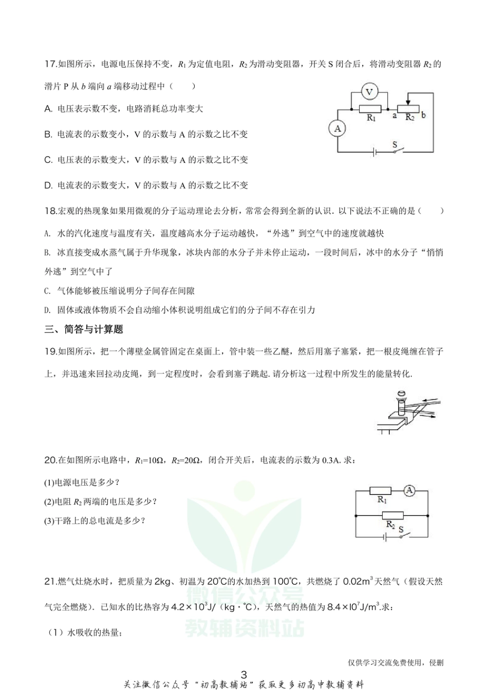 15.人教版·江西省上饶市广信区2020学年九年级（上）期末物理_第3页