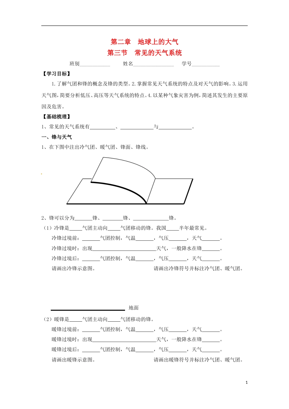 高明高中地理第二章地球上的大气常见天气系统学案新人教必修_第1页