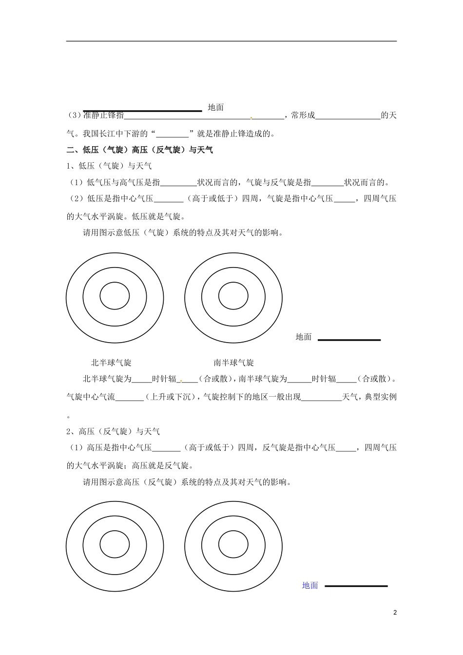 高明高中地理第二章地球上的大气常见天气系统学案新人教必修_第2页