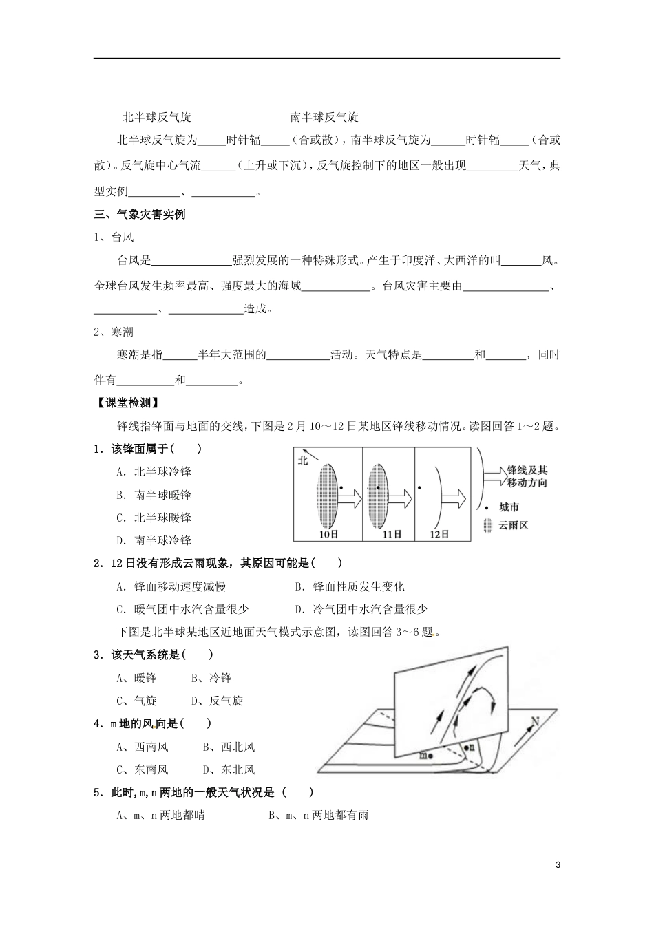 高明高中地理第二章地球上的大气常见天气系统学案新人教必修_第3页