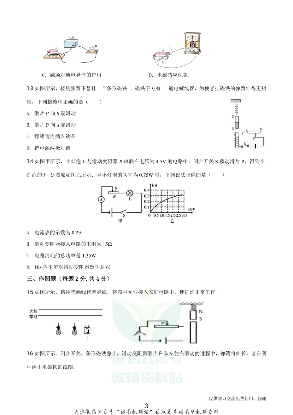 17.人教版·河南省商丘市2020学年九年级（上）期末物理_第3页