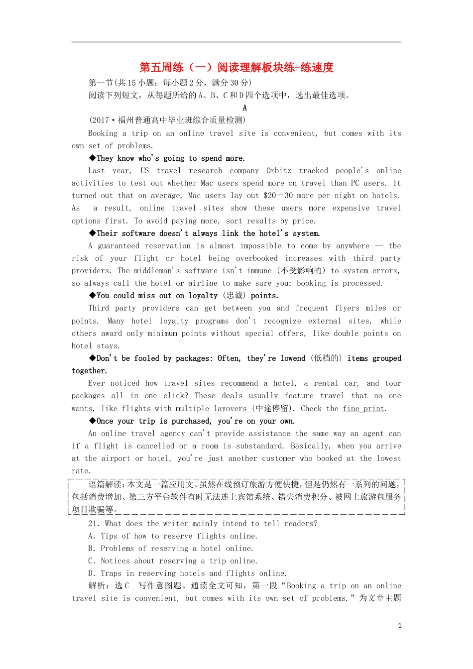 高考英语二轮复习专题辅导与测试第五周练一阅读理解板块练练速度_第1页