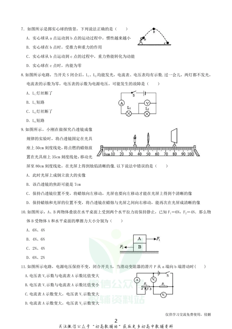 18.人教版·山东省泰安泰山区2020年中考第一次模拟物理_第2页