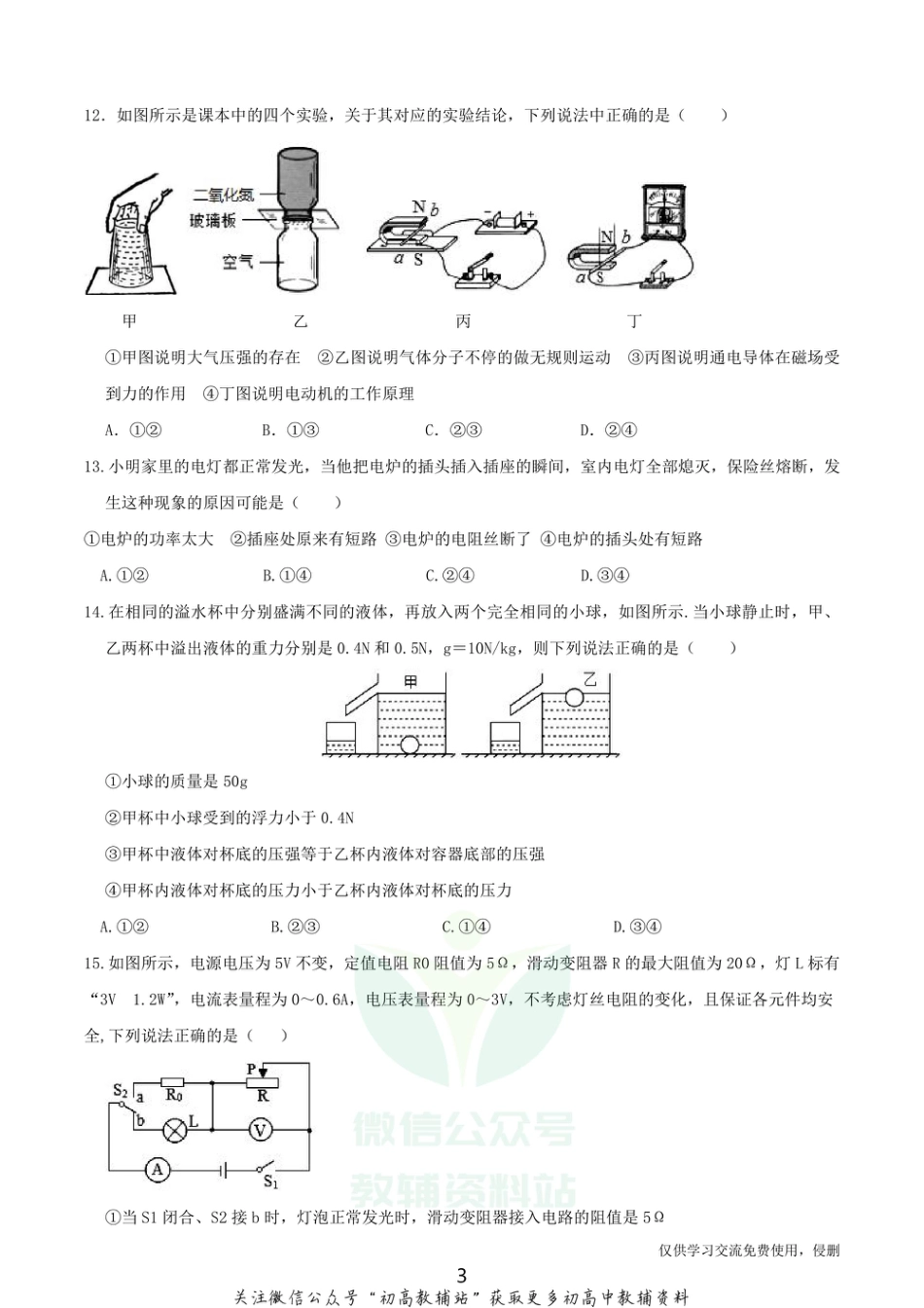 18.人教版·山东省泰安泰山区2020年中考第一次模拟物理_第3页