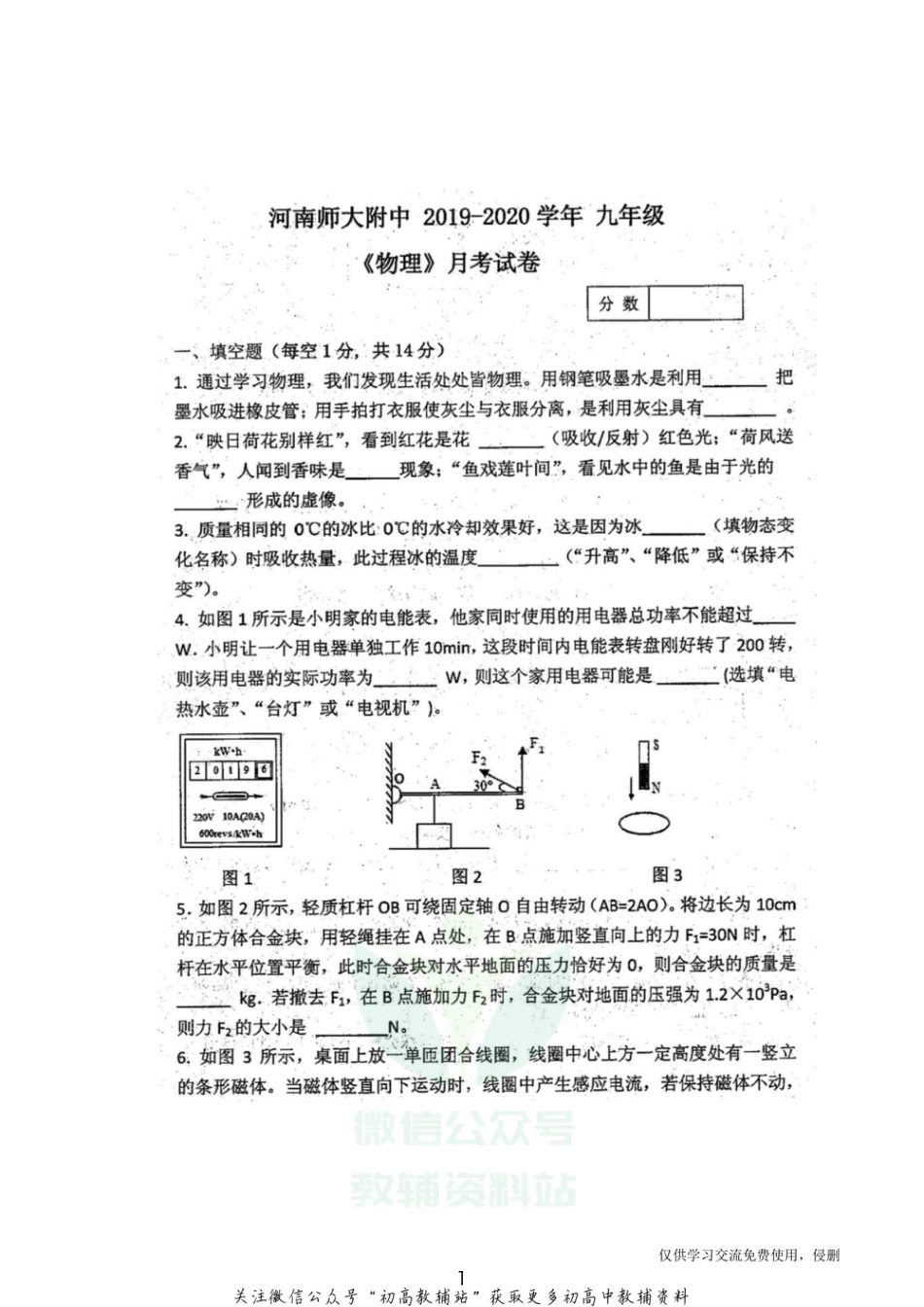 19.北师版·河南师大附中2019-2020学年第二学期九年级模考物理_第1页