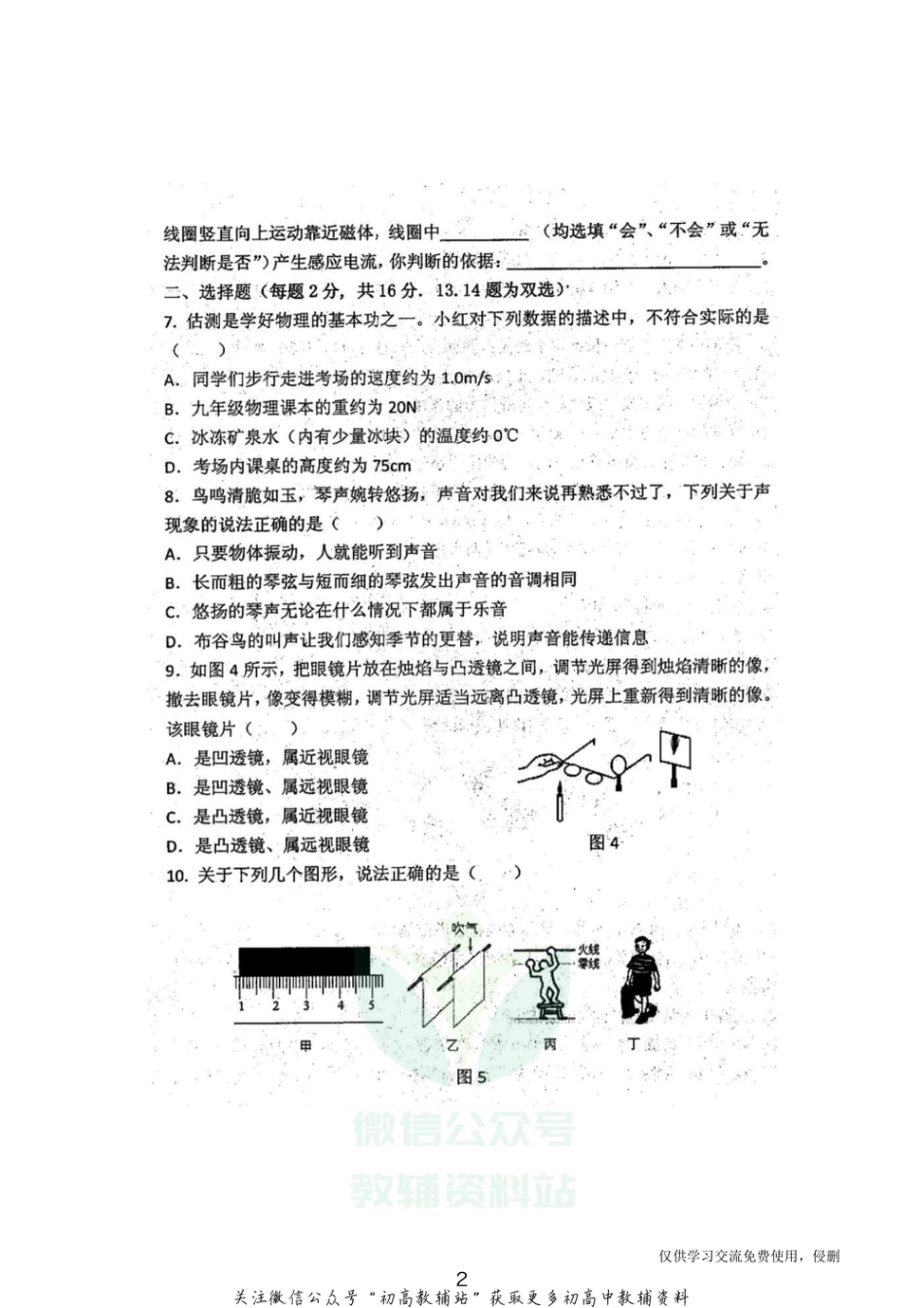 19.北师版·河南师大附中2019-2020学年第二学期九年级模考物理_第2页