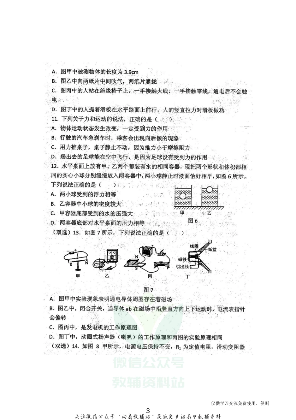 19.北师版·河南师大附中2019-2020学年第二学期九年级模考物理_第3页