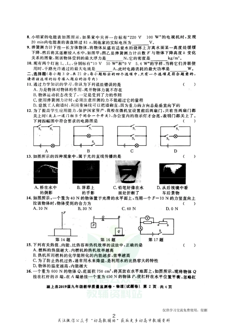 20.北师版·安徽颍上县2019届九年级教学质量监测物理_第2页