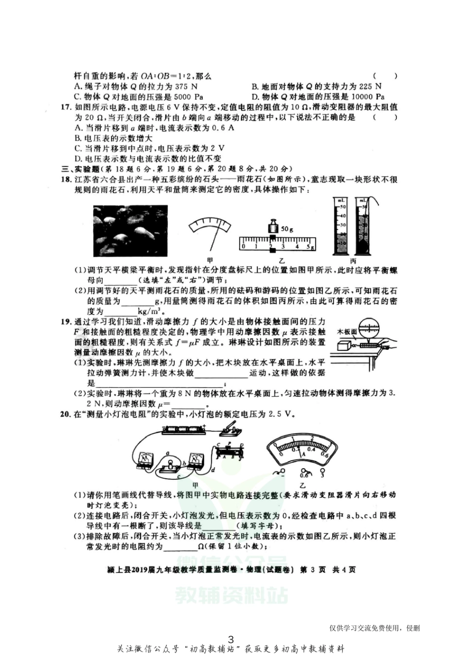 20.北师版·安徽颍上县2019届九年级教学质量监测物理_第3页