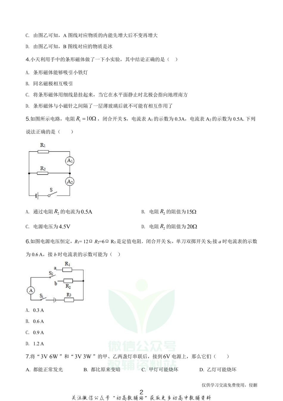 21.北师版·陕西省宝鸡市岐山县2019-2020学年九年级（上）期末物理_第2页