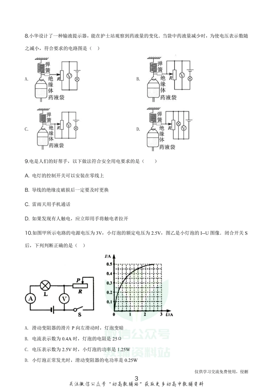 21.北师版·陕西省宝鸡市岐山县2019-2020学年九年级（上）期末物理_第3页