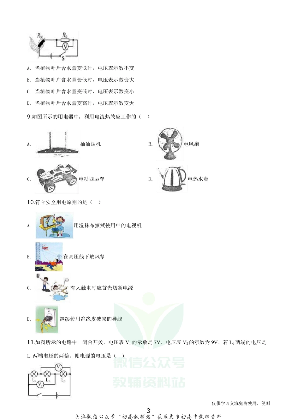 22.北师版·陕西咸阳市兴平市九年级（上）期末物理_第3页