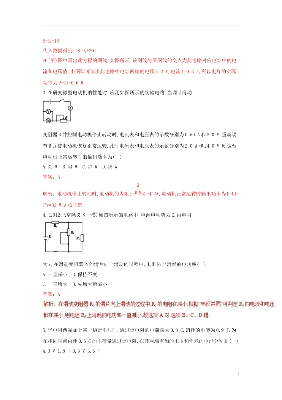 高考物理二轮复习专题直流电路与交流电路押题专练_第2页