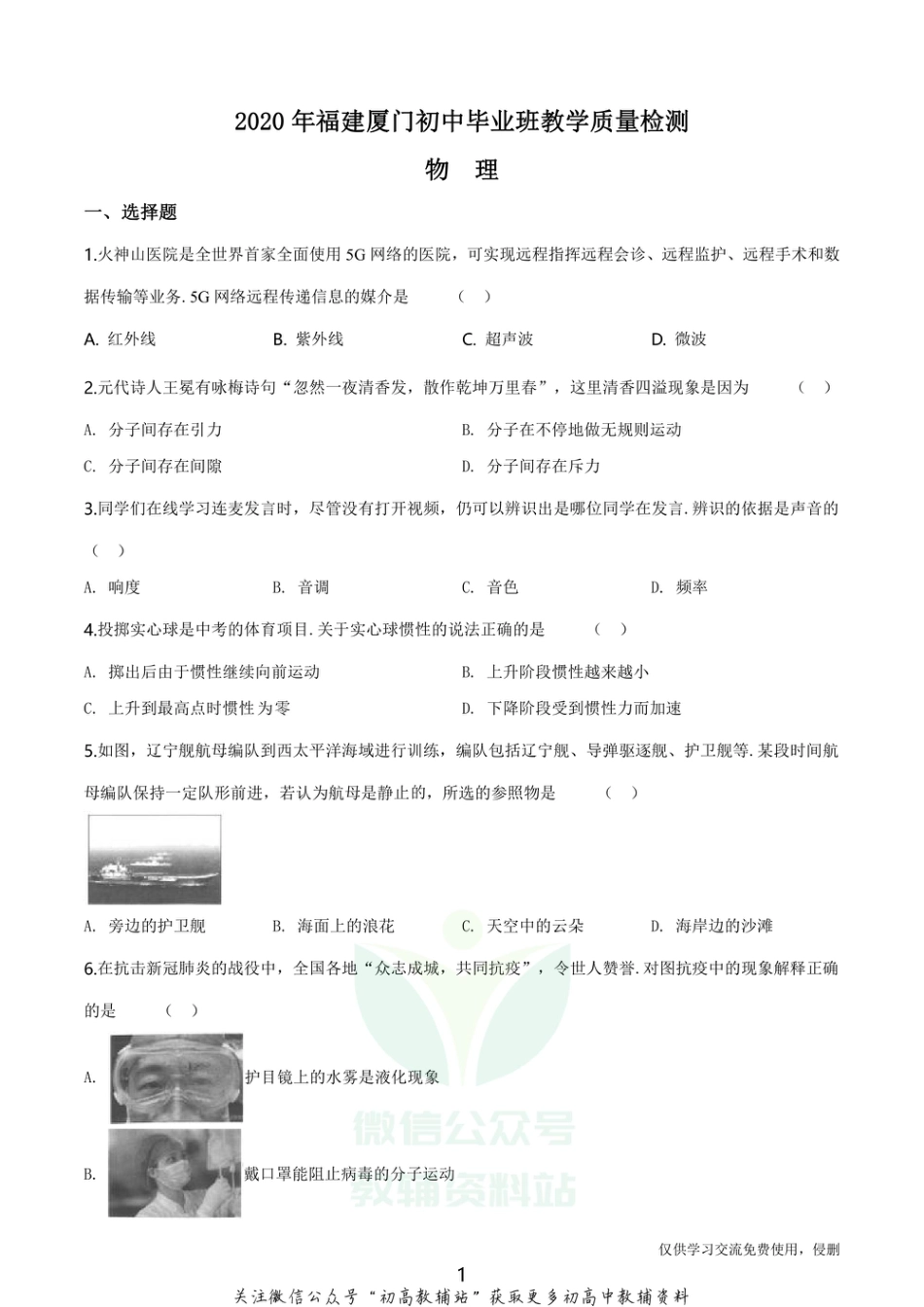 23.沪科版·2020年福建厦门初中毕业班教学质量检测物理_第1页