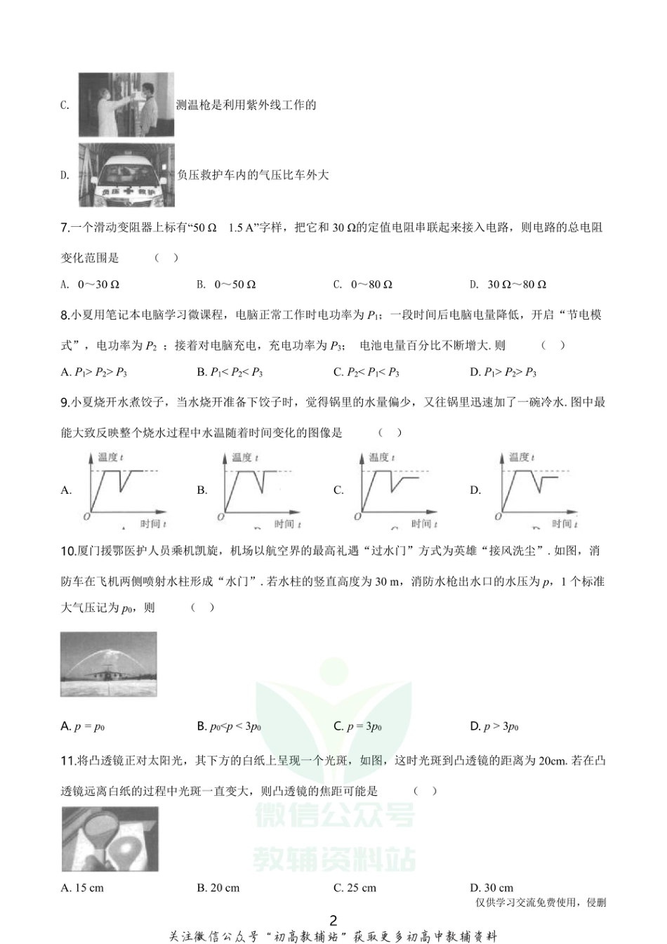 23.沪科版·2020年福建厦门初中毕业班教学质量检测物理_第2页