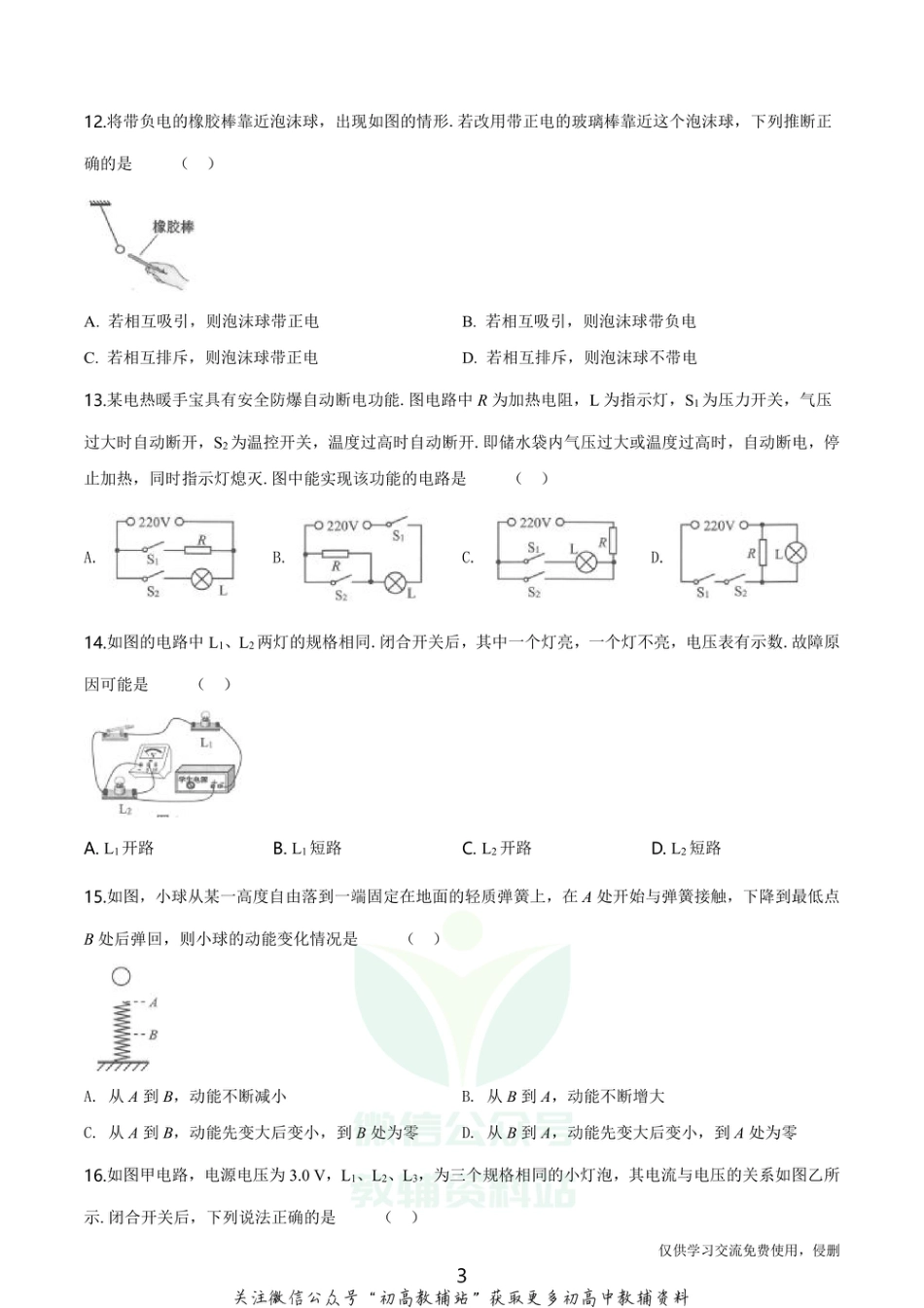 23.沪科版·2020年福建厦门初中毕业班教学质量检测物理_第3页