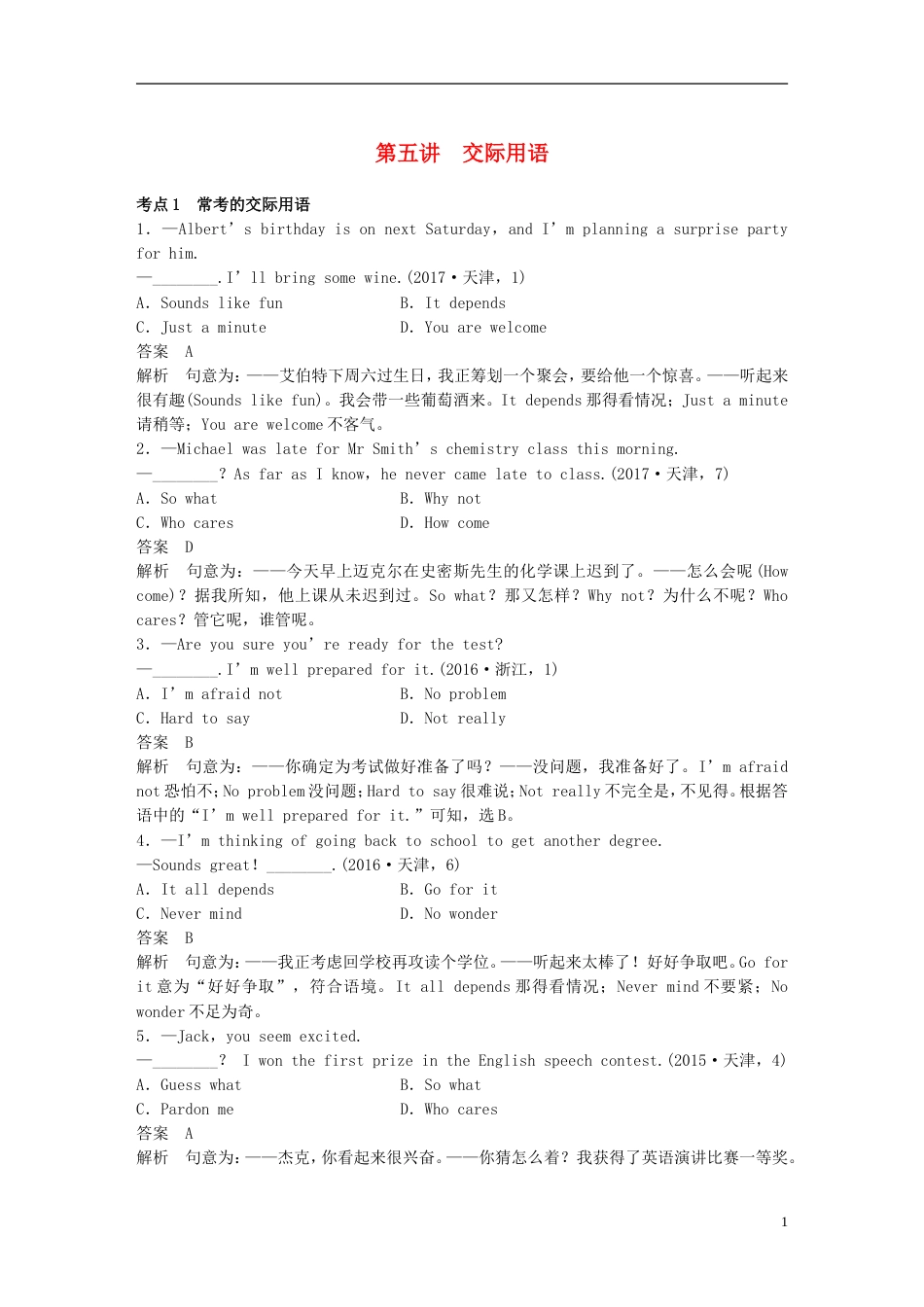 高考英语二轮复习专题一语法知识第五讲交际用语_第1页