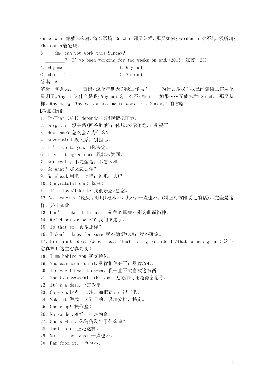 高考英语二轮复习专题一语法知识第五讲交际用语_第2页