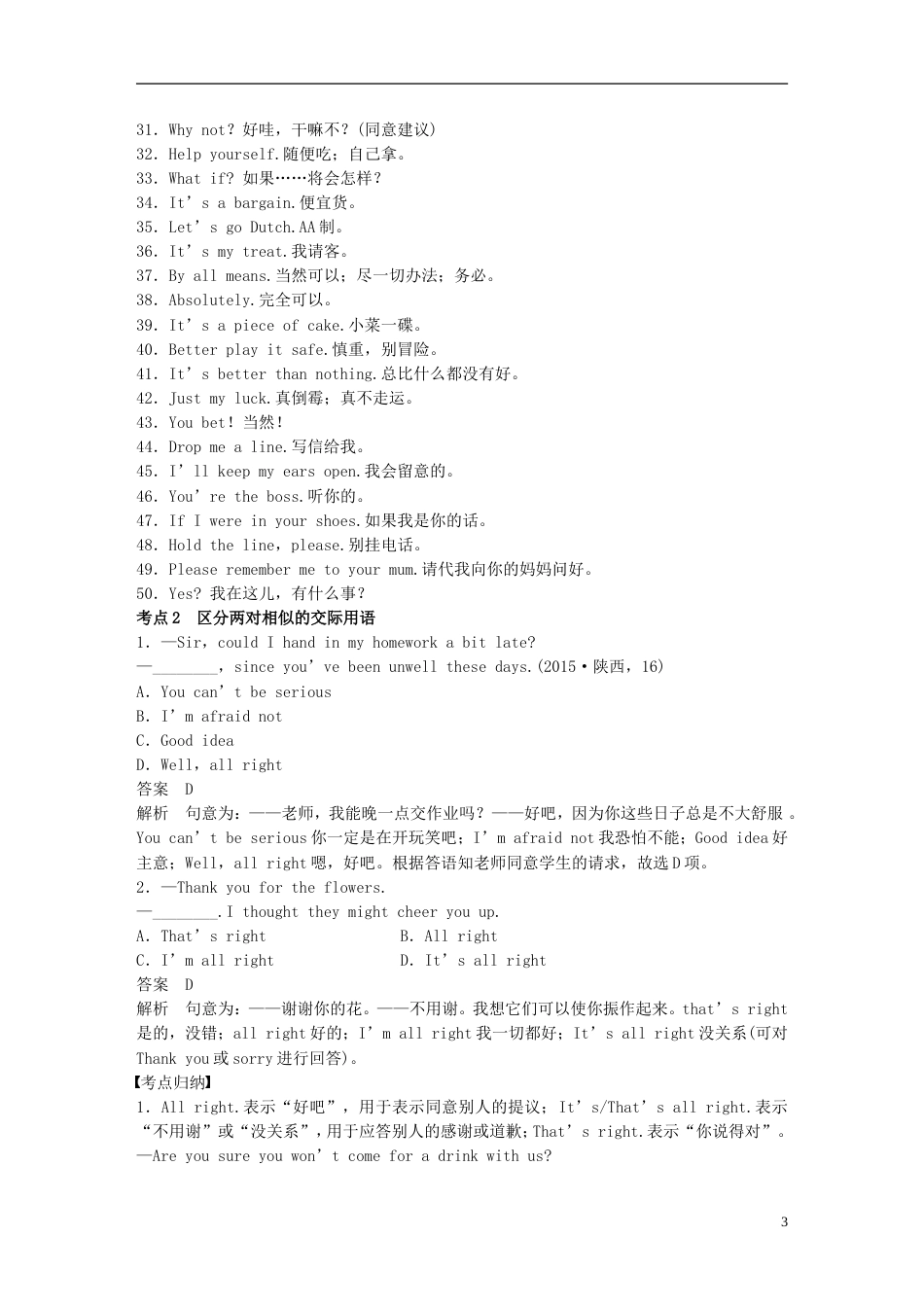 高考英语二轮复习专题一语法知识第五讲交际用语_第3页