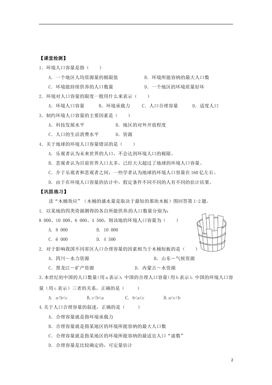 高明高中地理第一章行星地球人口的合理容量学案新人教必修_第2页