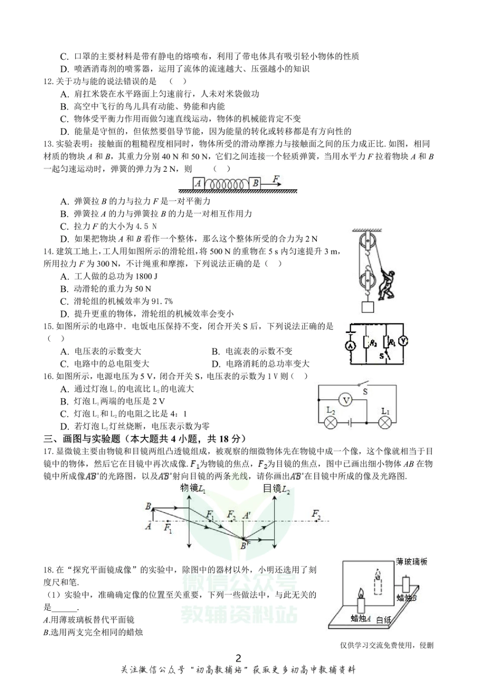 25.沪科版·2020学年安徽合肥二模物理_第2页