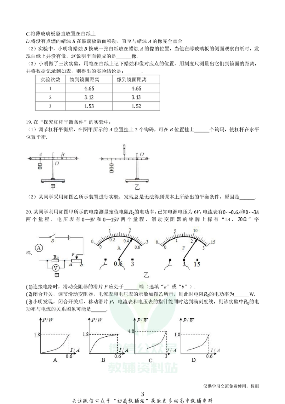 25.沪科版·2020学年安徽合肥二模物理_第3页