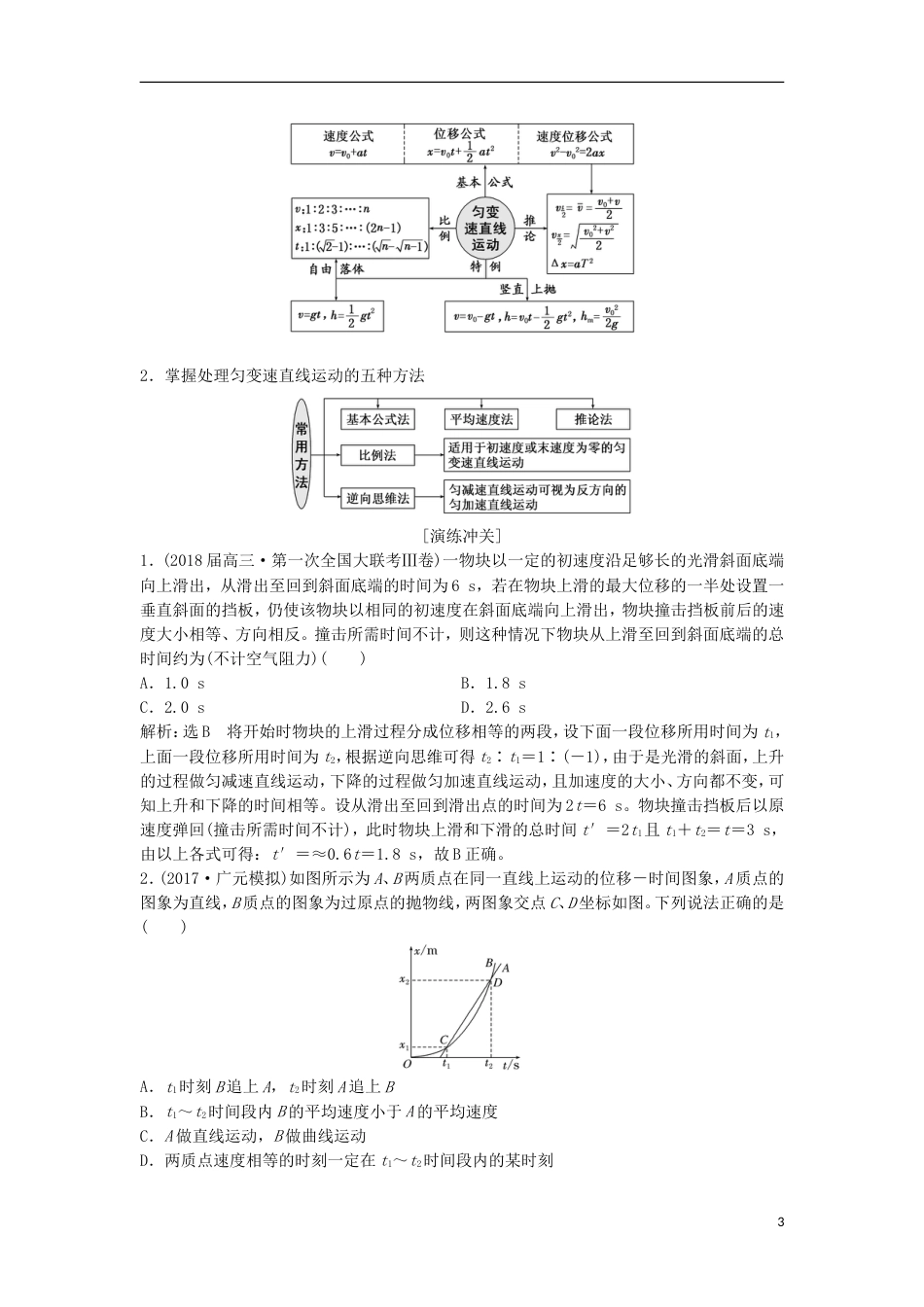 高考物理二轮复习专题一力与运动二聚焦选择题考法力与直线运动讲义_第3页